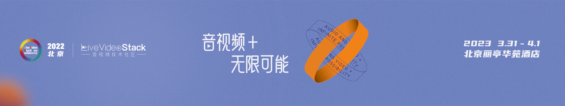 Con 2022 · 北京（音视频技术大会）