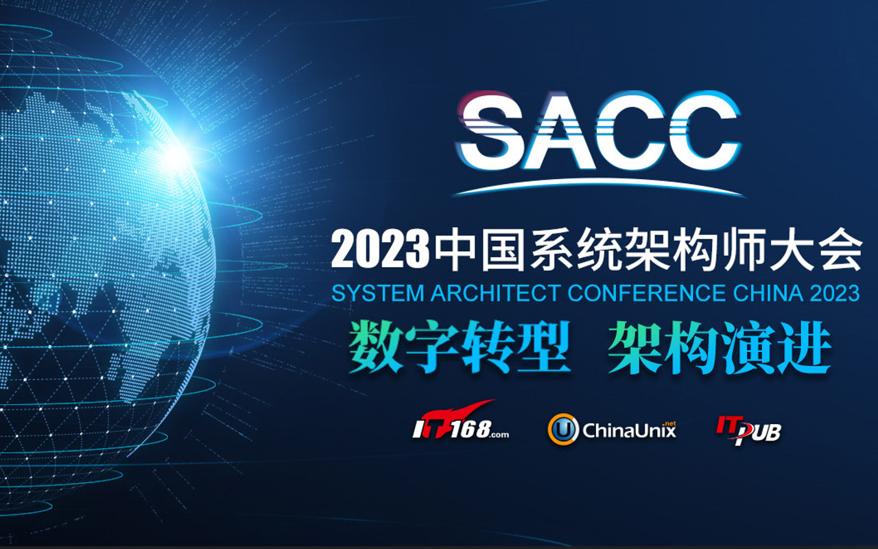 SACC2023中國系統架構師大會