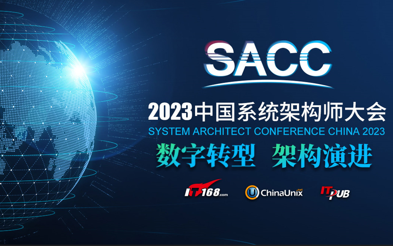 SACC2023中国系统架构师大会