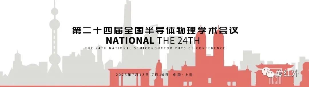 第二十四届全国半导体物理学术会议