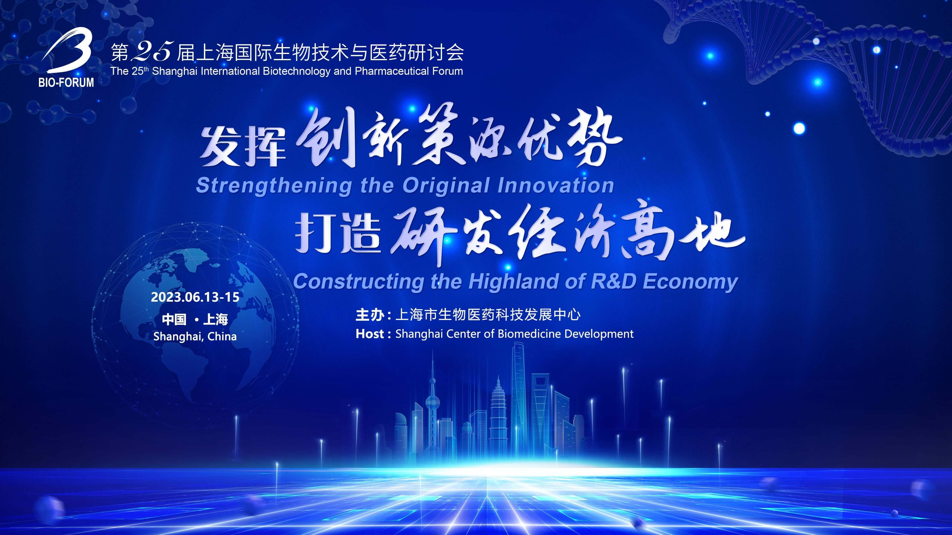第25屆上海國際生物技術與醫藥研討會