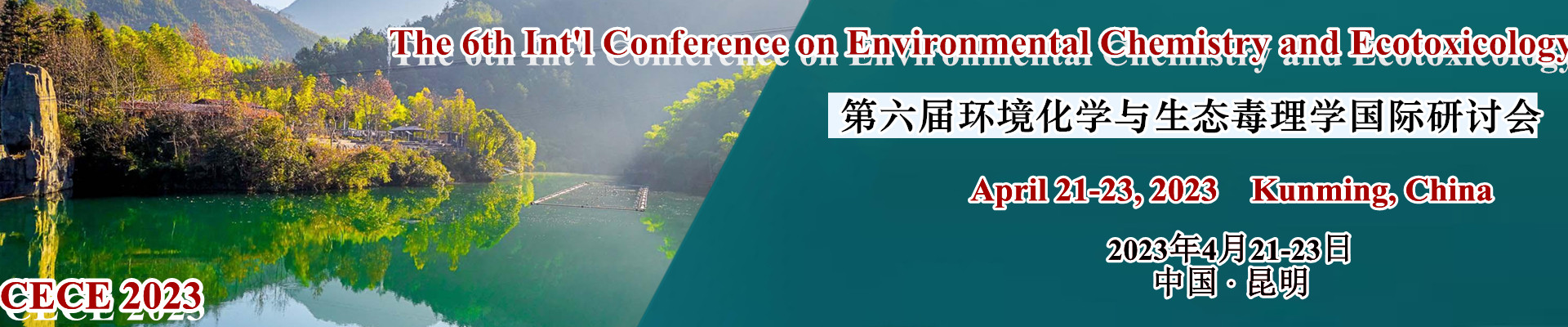 第六届环境化学与生态毒理学国际研讨会(CECE 2023)