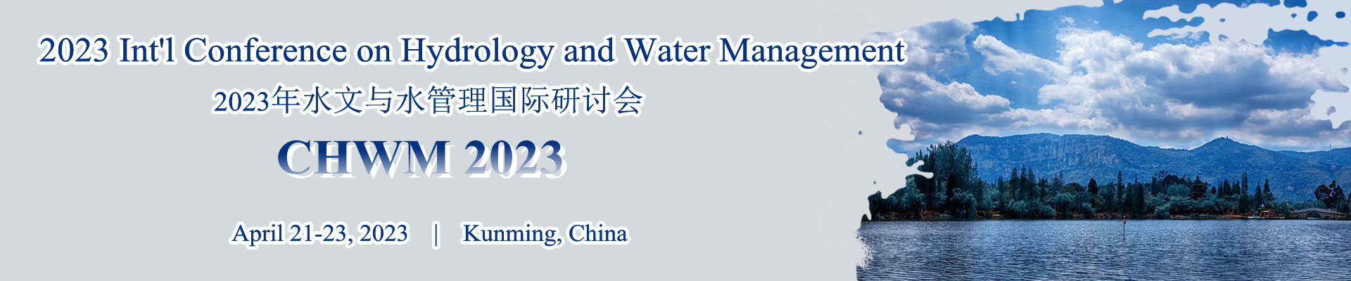 2023年水文与水管理国际研讨会(CHWM 2023)