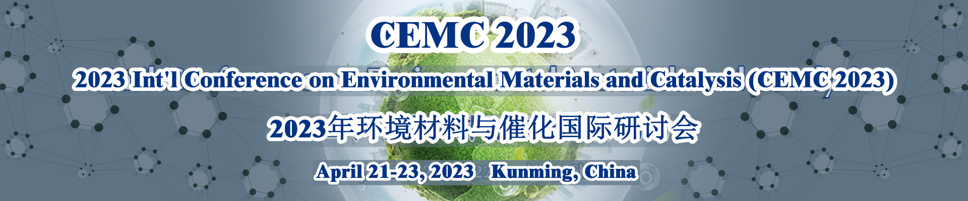 2023年环境材料与催化国际研讨会(CEMC 2023)