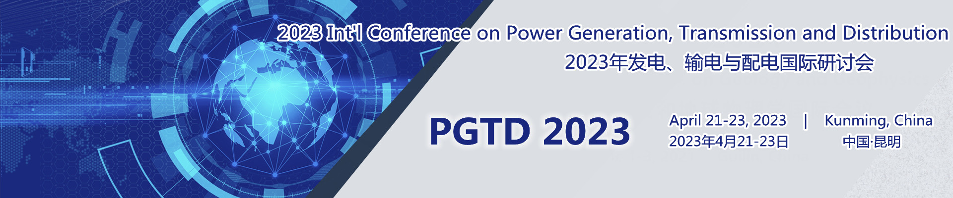2023年发电、输电与配电国际研讨会(PGTD 2023)