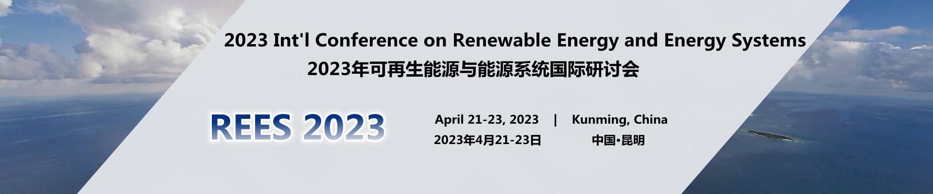 2023年可再生能源与能源系统国际研讨会(REES 2023)