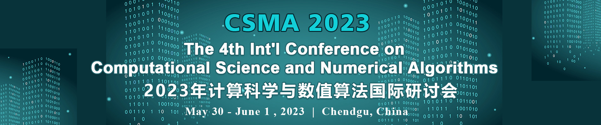 第四届计算科学与数值算法国际研讨会(CSMA 2023)