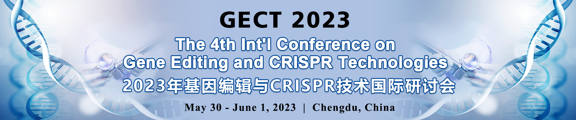 第四届基因编辑与CRISPR技术国际研讨会(GECT 2023)