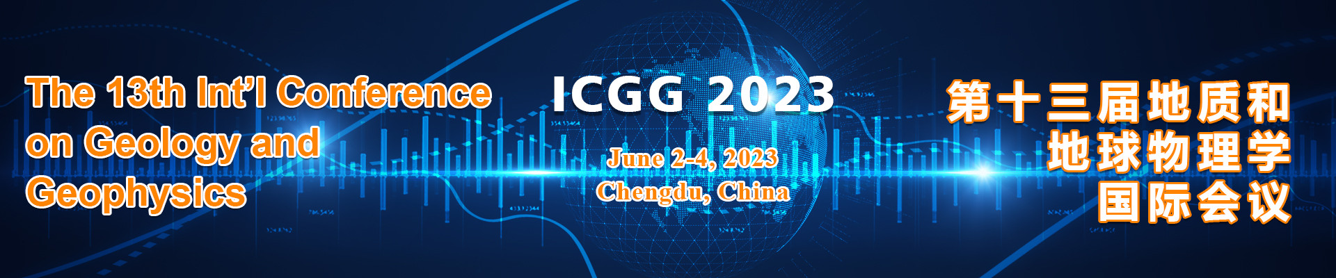 第十三届地质和地球物理学国际会议(ICGG 2023)