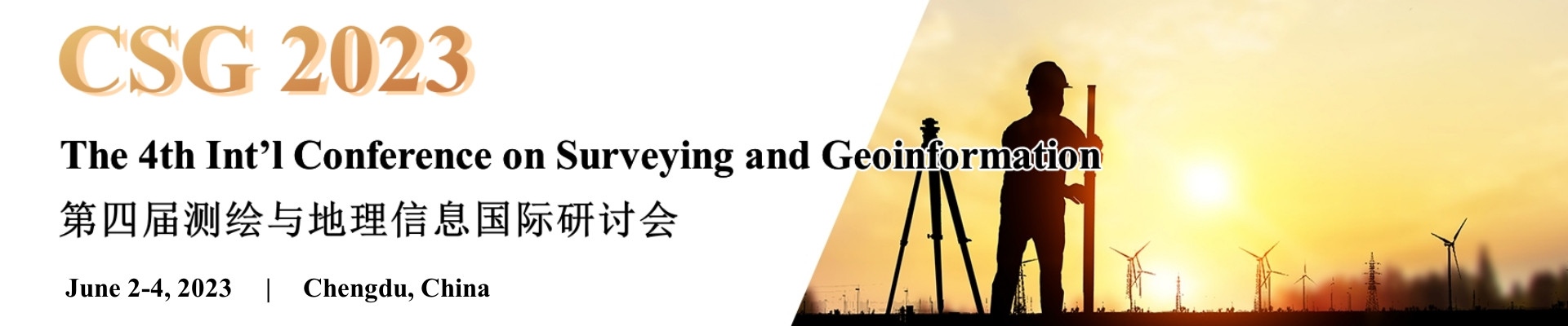 第四届测绘与地理信息国际研讨会(CSG 2023)