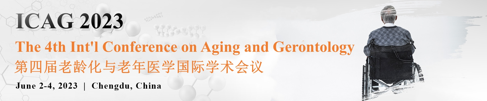第四届老龄化与老年医学国际学术会议(ICAG 2023)