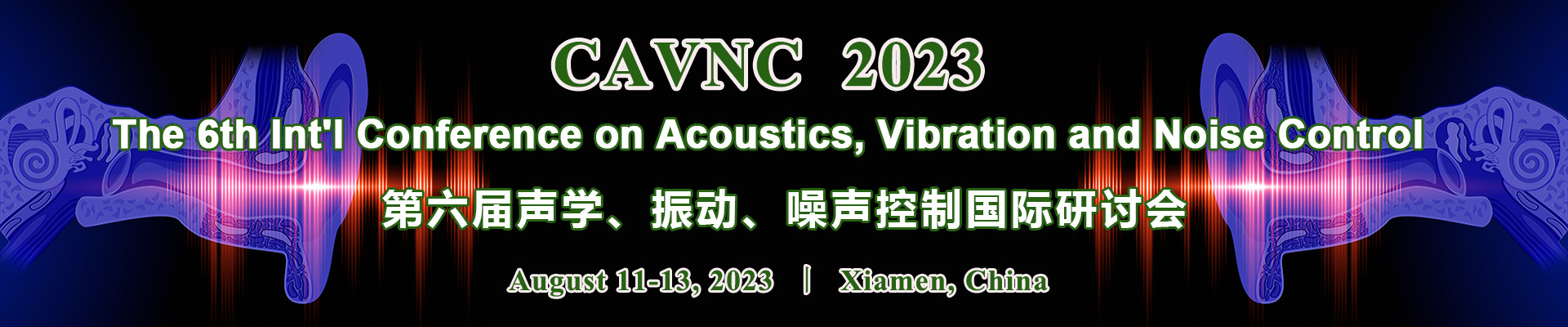 第六届声学、振动、噪声控制国际研讨会(The 6th Int'l Conference on Acoustics, Vibration and Noise Control)