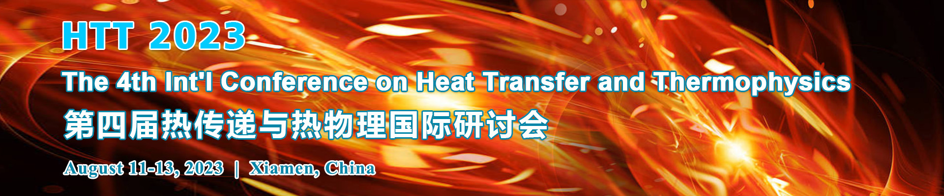 第四届热传递与热物理国际研讨会（The 4th Int'l Conference on Heat Transfer and Thermophysics）