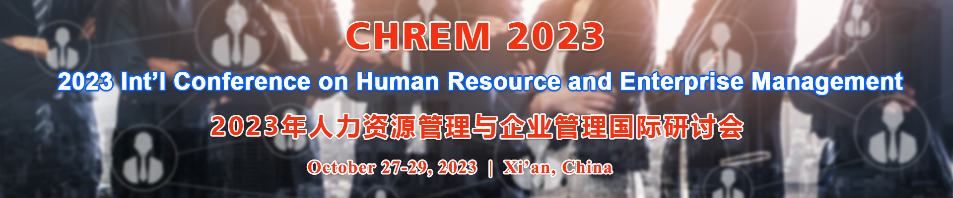 2023年人力资源管理与企业管理国际研讨会 (CHREM 2023) 