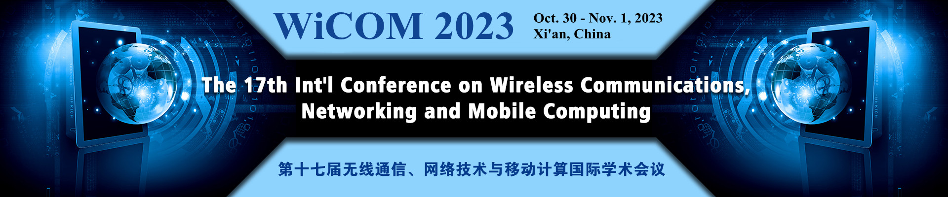 第十七屆無線通信、網絡技術與移動計算國際學術會議 (WiCOM 2023)