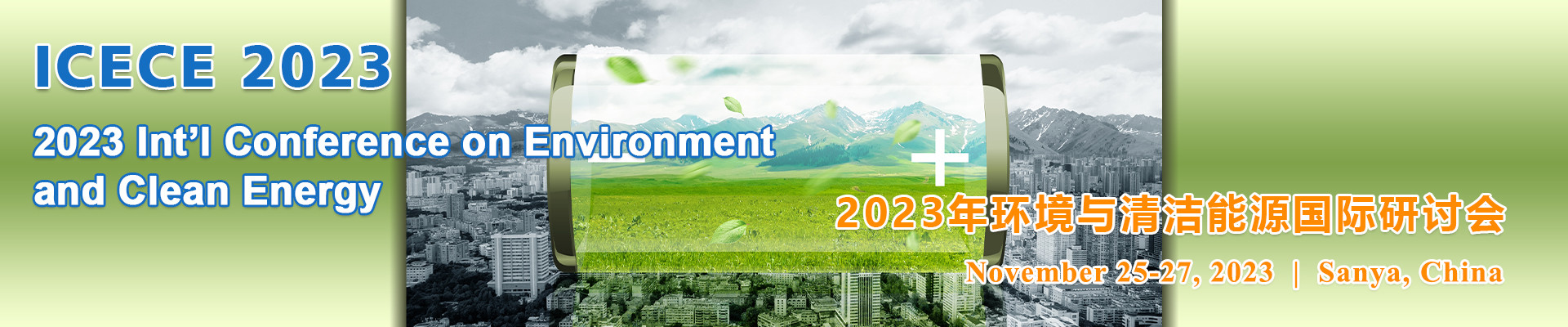 2023年环境与清洁能源国际研讨会 (ICECE 2023) 