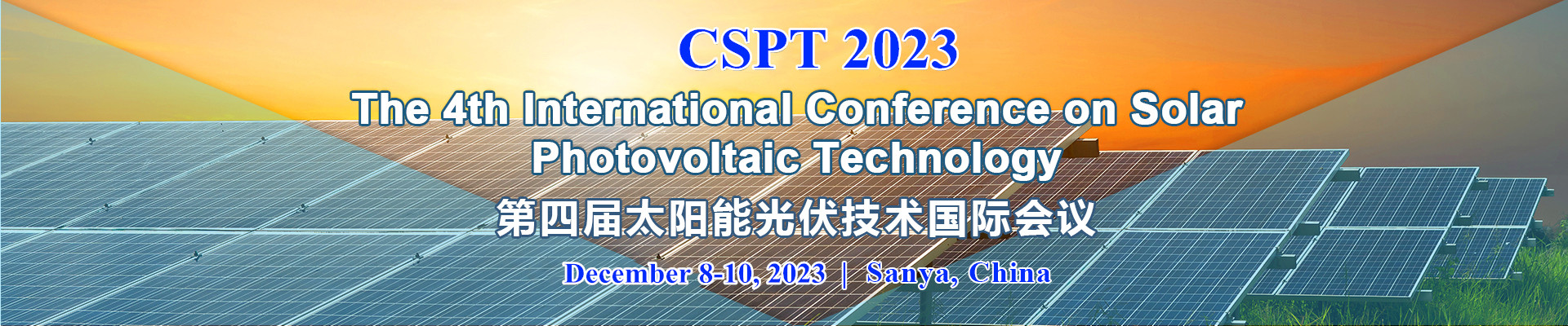 2023年太阳能光伏技术国际会议(CSPT 2023)