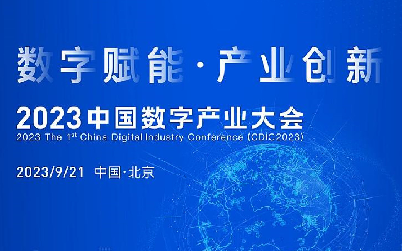 中国国际数字经济博览会