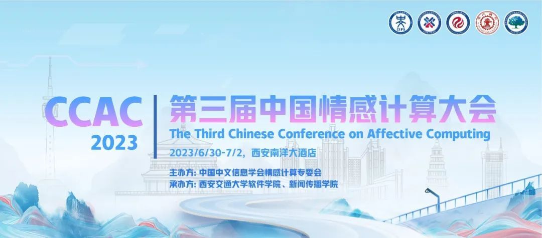 第三届中国情感计算大会（CCAC 2023）