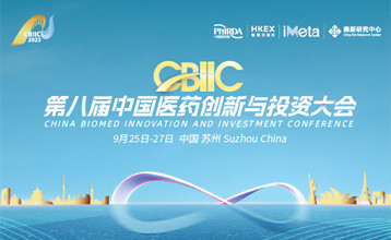 2024CBIIC第九届医药创新与投资大会
