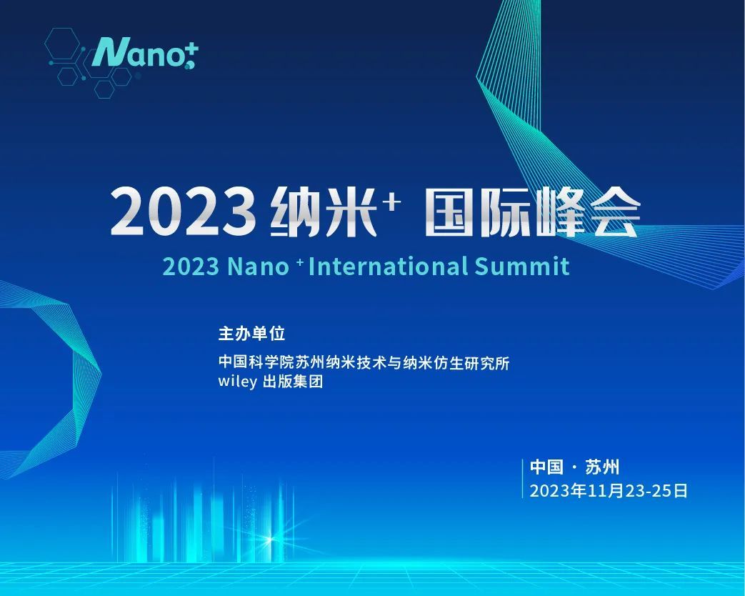 2023蘇州納米+國際峰會 