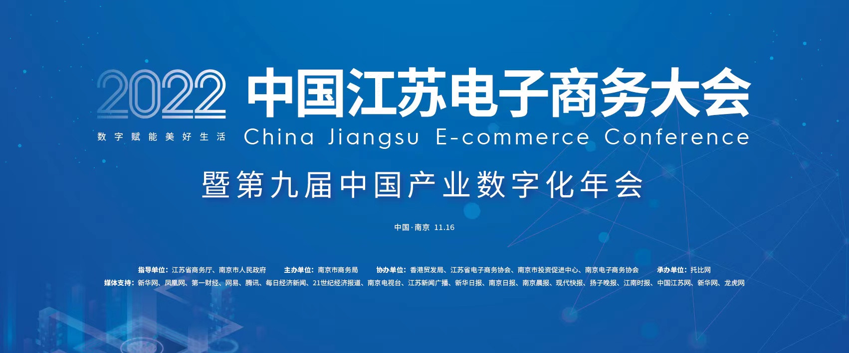 第十届中国产业数字化大会