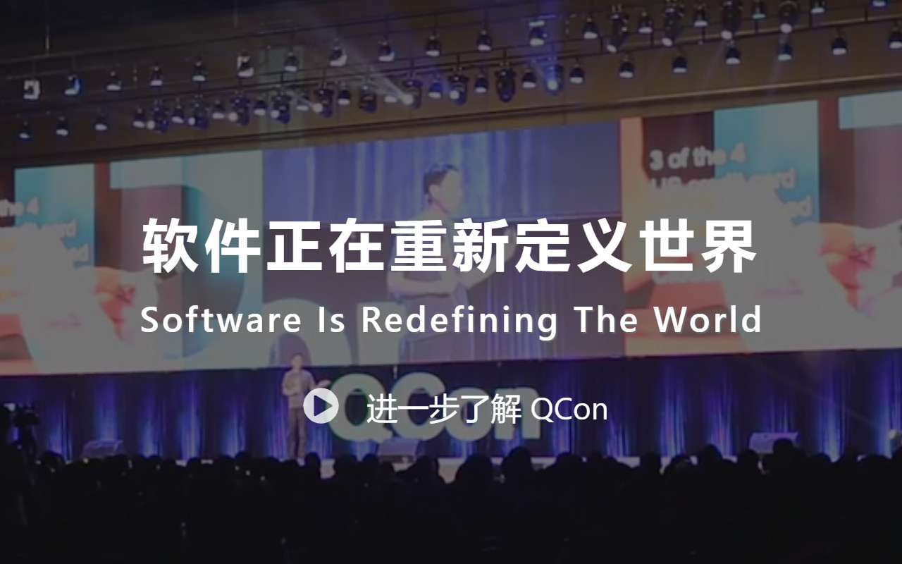 QCon上海2023|全球軟件開發大會