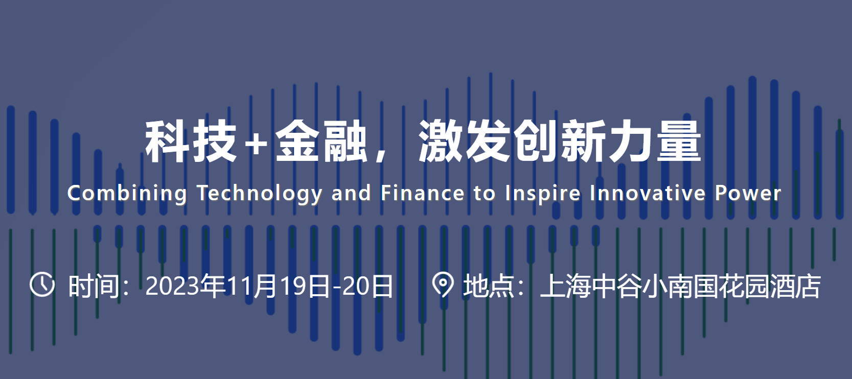 Fcon2023全球金融科技大会