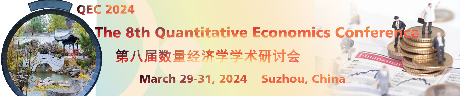 第八届数量经济学学术研讨会(QEC 2024)
