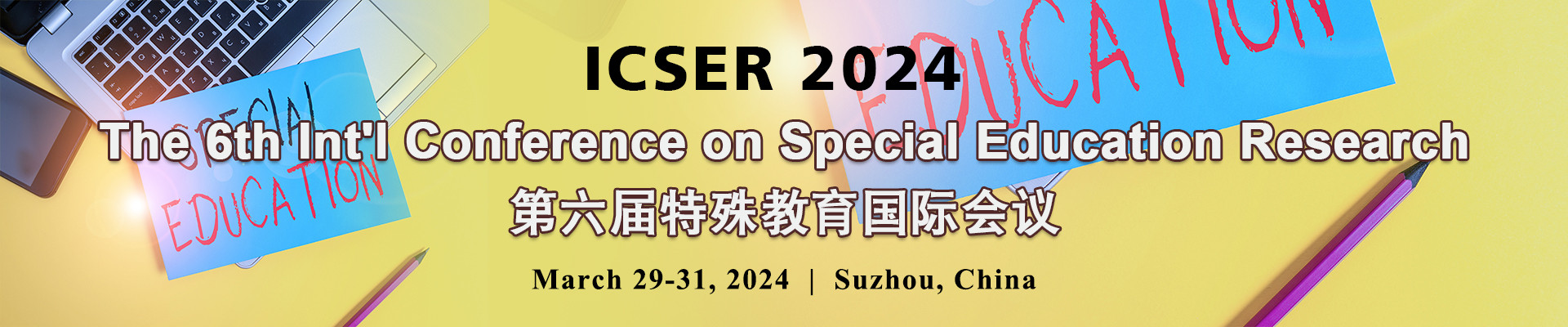 第六届特殊教育国际会议(ICSER 2024)