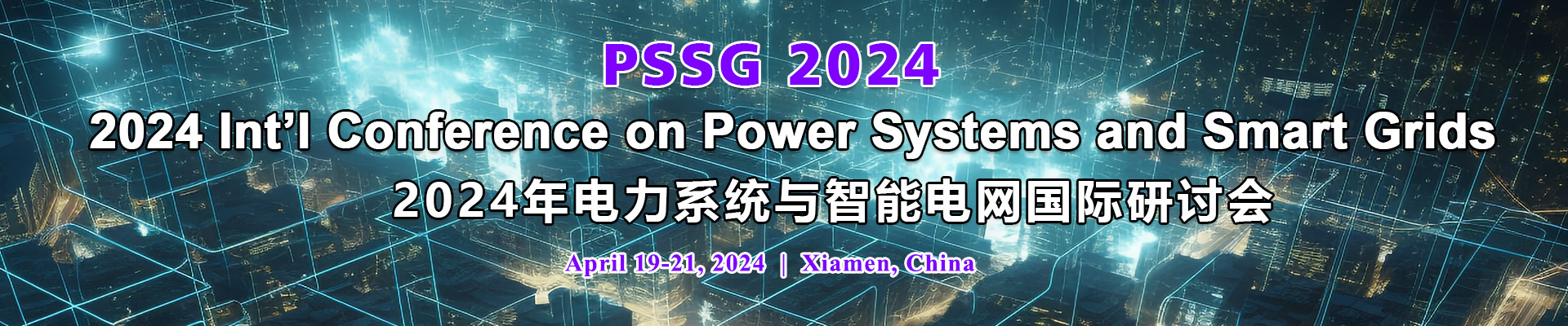 2024年电力系统与智能电网国际研讨会(PSSG 2024)