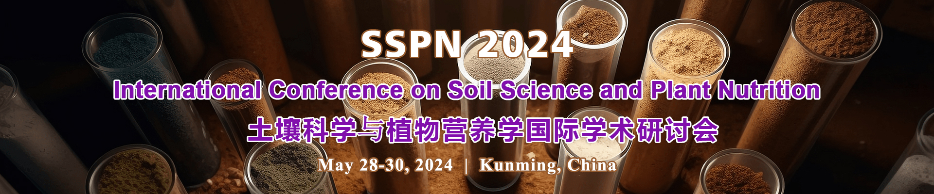 2024年土壤科学与植物营养学国际学术研讨会(SSPN 2024)