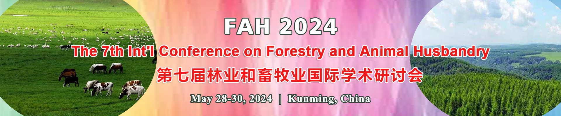 第七届林业和畜牧业国际学术研讨会(FAH 2024)