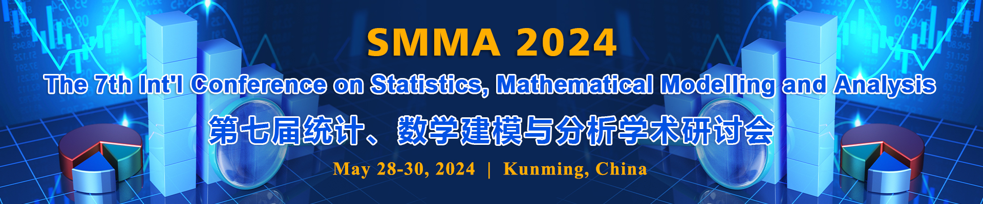 第七届统计、数学建模与分析学术研讨会(SMMA 2024)