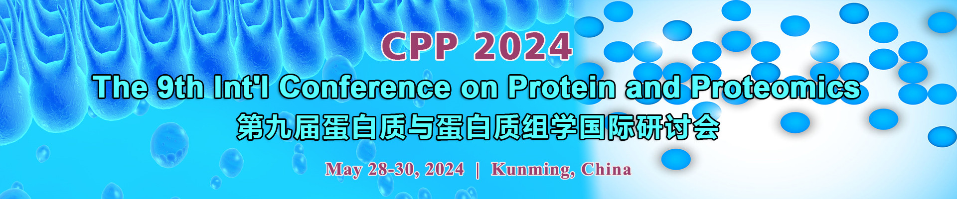 第九屆蛋白質與蛋白質組學國際研討會(CPP 2024)
