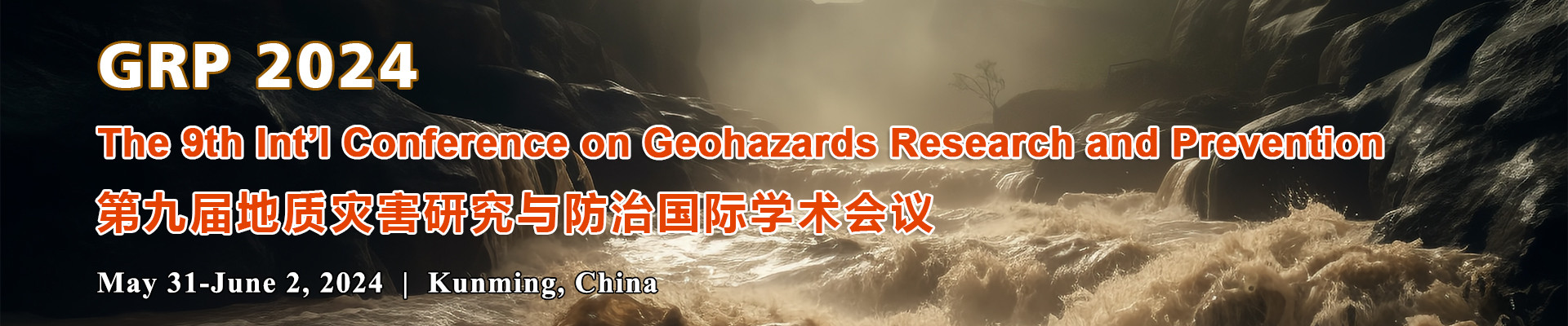 第九屆地質災害與防治國際學術會議(GRP 2024)