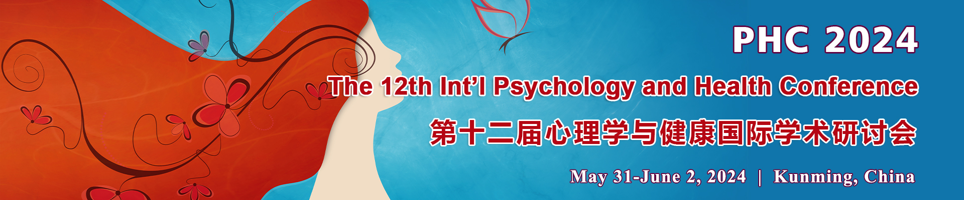 第十二届心理学与健康国际学术研讨会(PHC 2024)