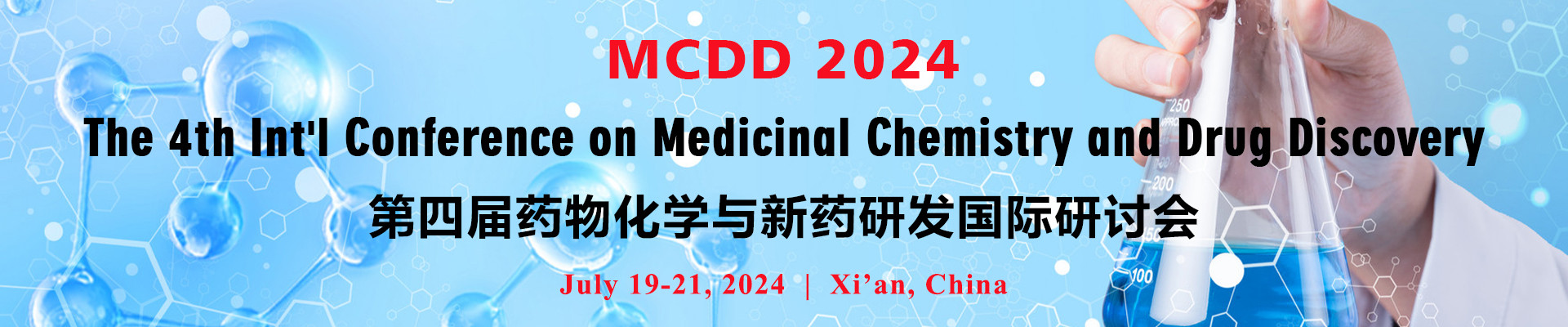 第四届药物化学与新药研发国际研讨会 (MCDD 2024)