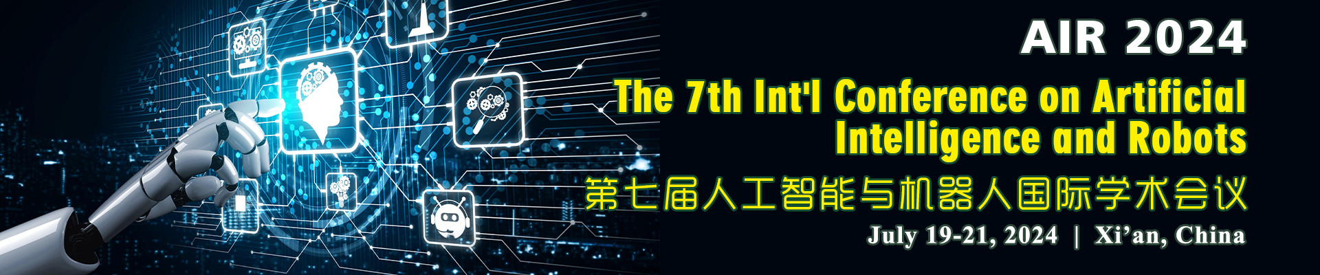 第七届人工智能与机器人国际学术会议 (AIR 2024) 