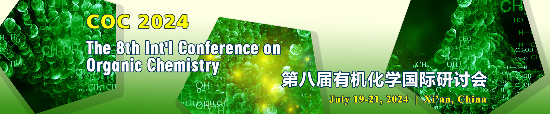 第八届有机化学国际研讨会 (COC 2024) 
