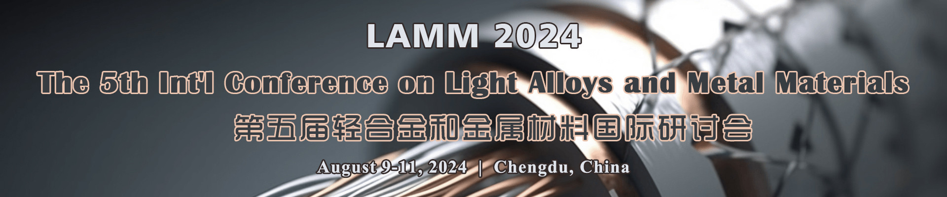 第五届轻合金和金属材料国际研讨会LAMM 2024