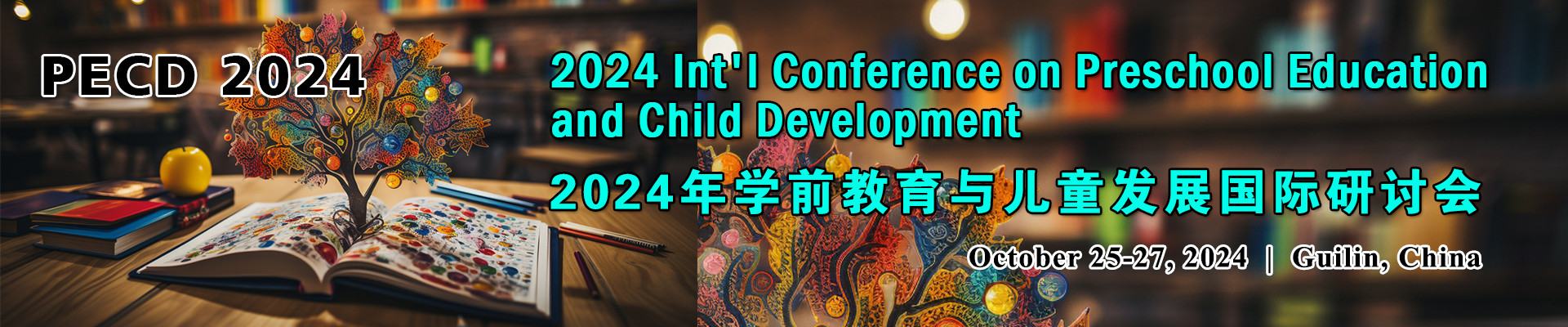 2024年学前教育与儿童发展国际研讨会 (PECD 2024) 