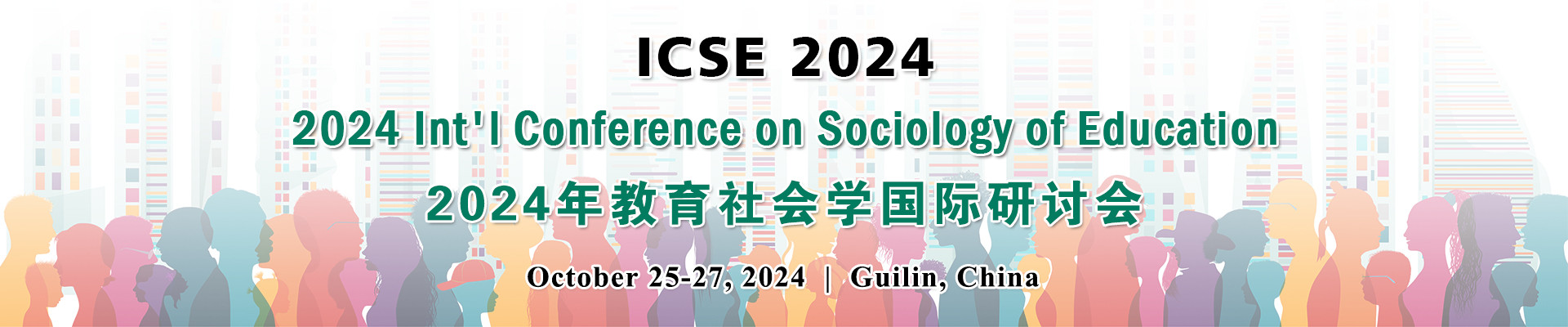2024年教育社会学国际研讨会（ICSE2024）