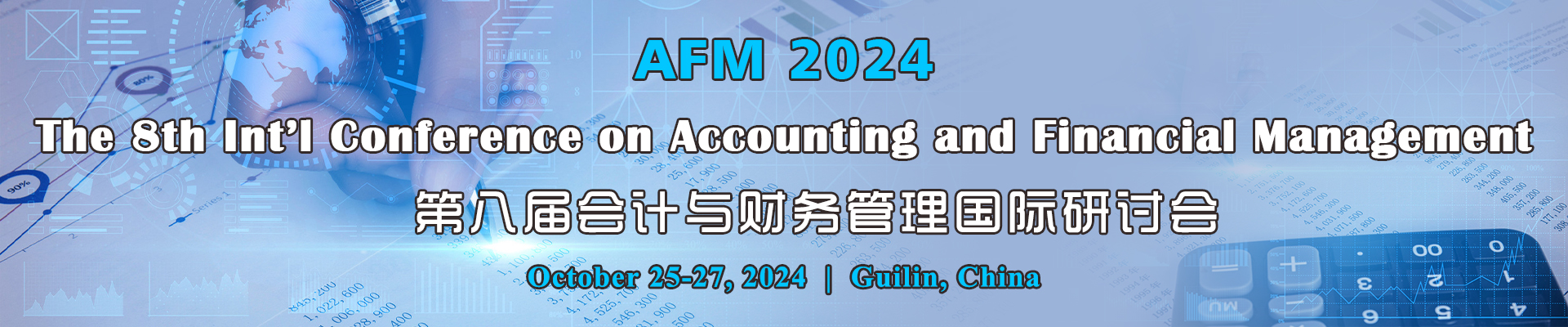 第八届会计与财务管理国际研讨会 (AFM 2024)