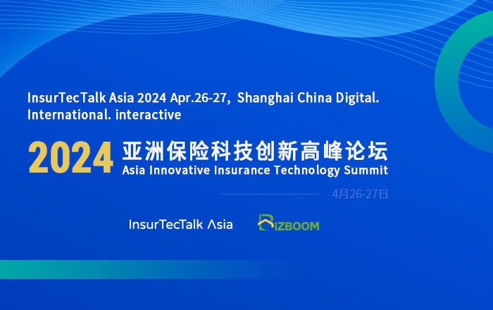 InsurTecTalk Asia  2024亞洲保險科技創(chuàng)新高峰論壇 