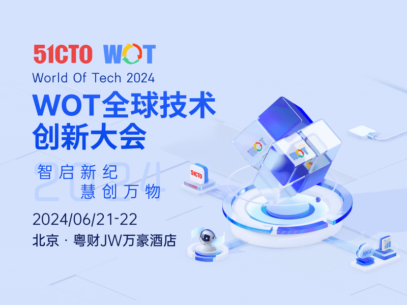 WOT全球技术创新大会2024·北京