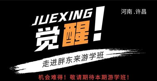 走进胖东来游学班第113期招募，带你探秘胖东来文化、服务、管理最优解