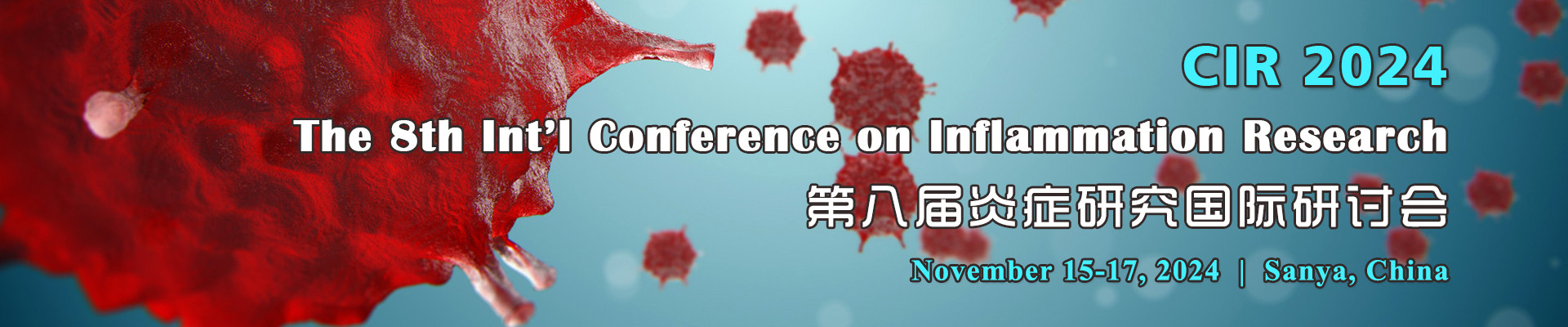 第八届炎症研究国际研讨会(CIR 2024)