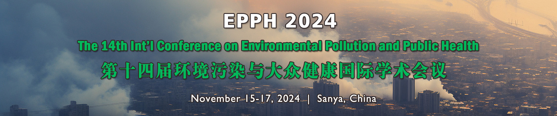 第十四届环境污染与大众健康国际学术会议（EPPH 2024)