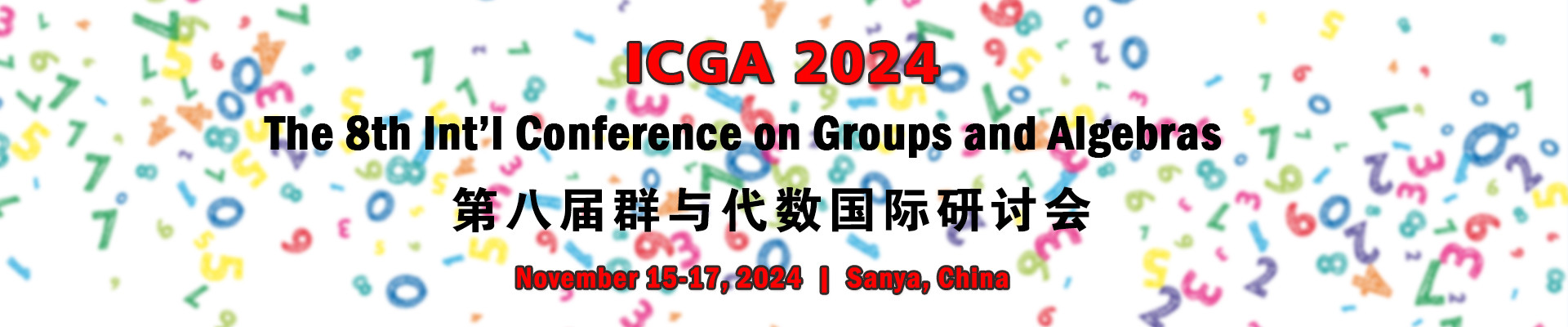 第八届群与代数国际研讨会(ICGA 2024)